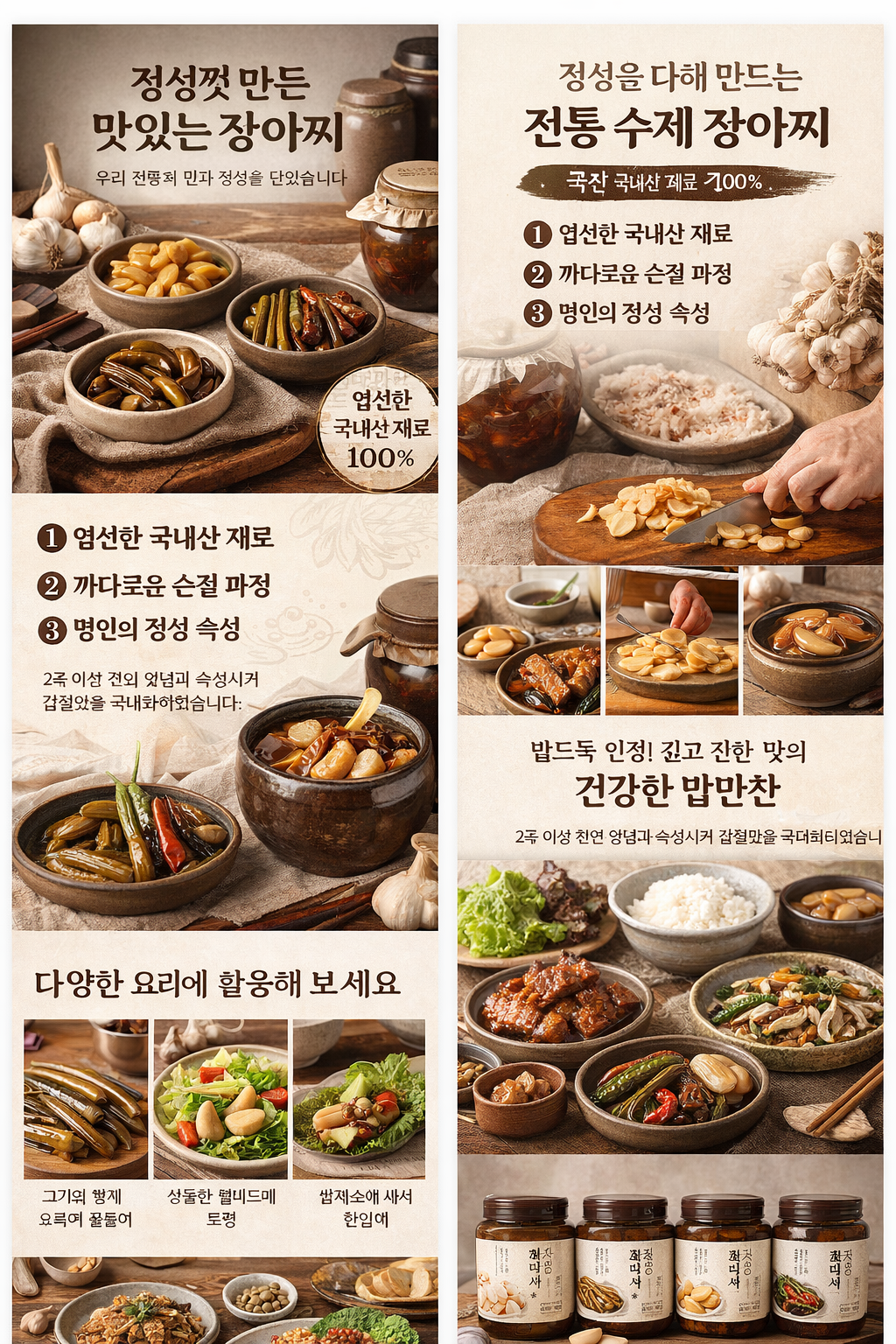 장아찌 숏폼 영상 제작